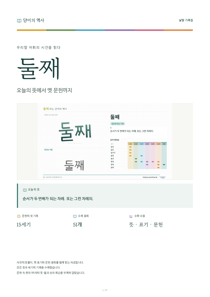 둘째 낱말 기록집 PDF 첫 페이지