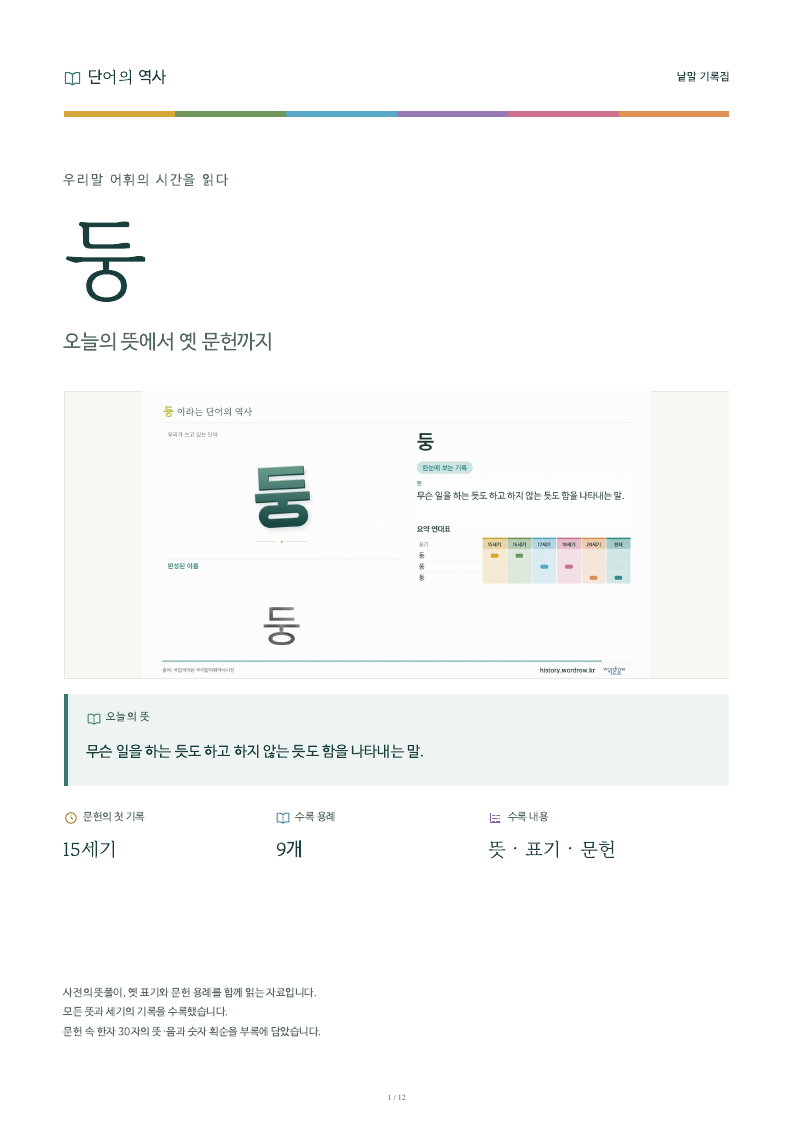 둥 낱말 기록집 PDF 첫 페이지