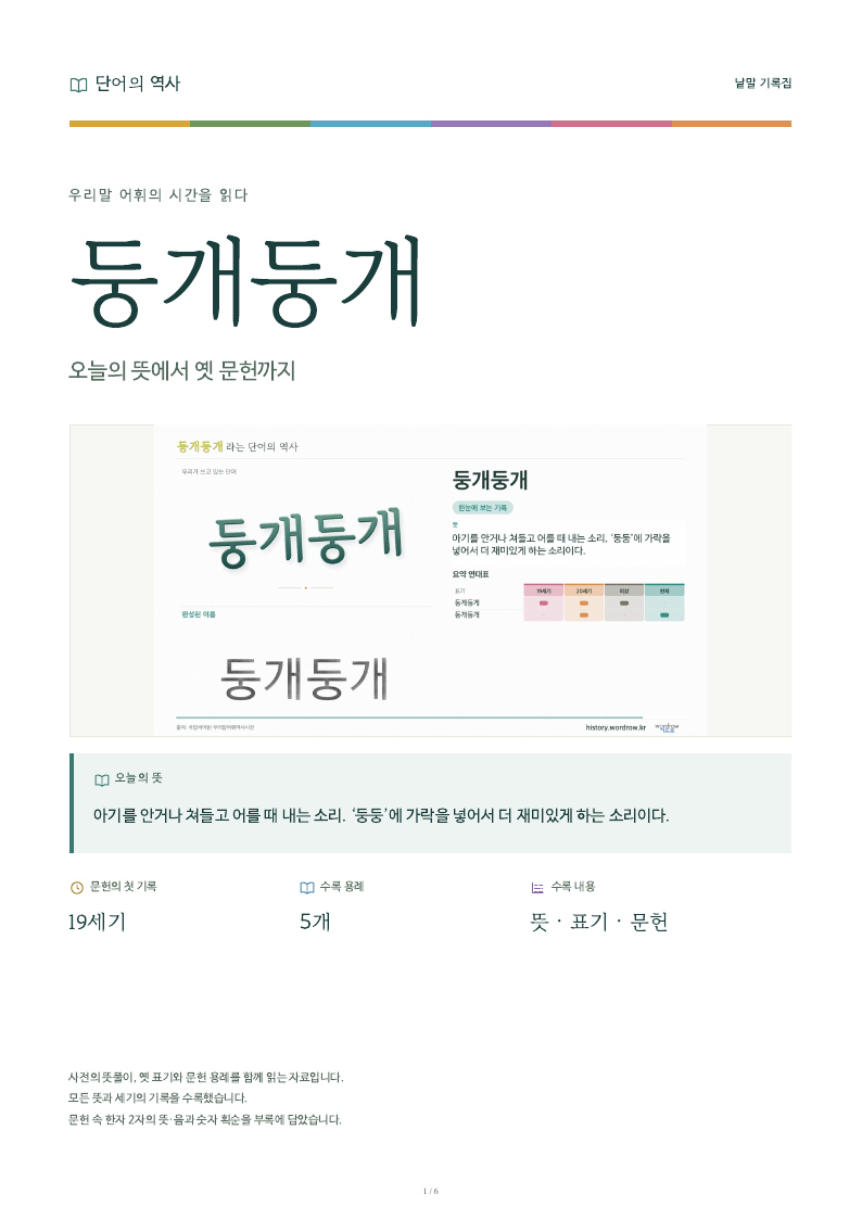 둥개둥개 낱말 기록집 PDF 첫 페이지