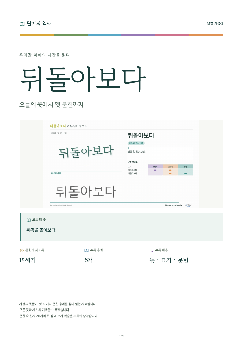 뒤돌아보다 낱말 기록집 PDF 첫 페이지