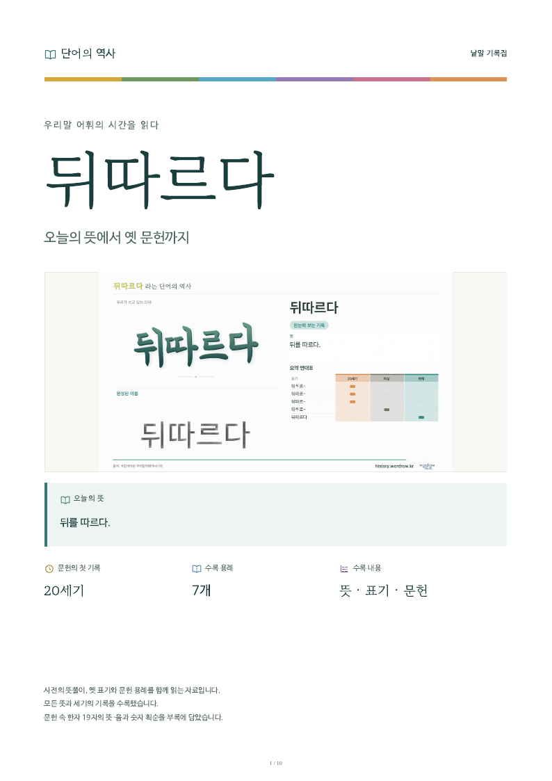 뒤따르다 낱말 기록집 PDF 첫 페이지