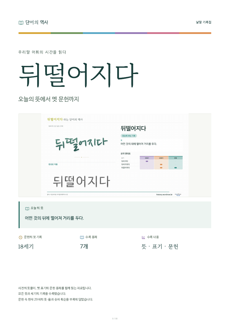 뒤떨어지다 낱말 기록집 PDF 첫 페이지