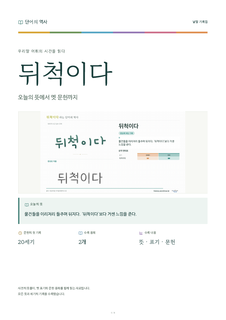뒤척이다 낱말 기록집 PDF 첫 페이지