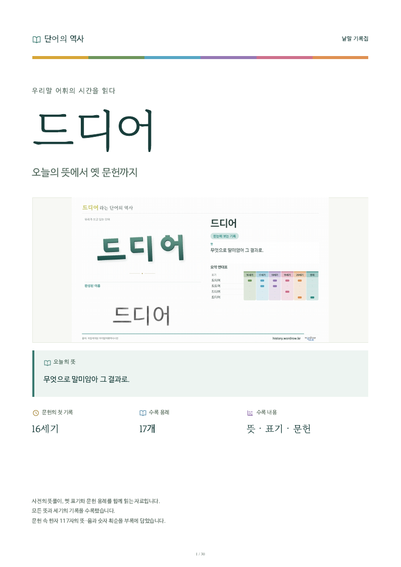 드디어 낱말 기록집 PDF 첫 페이지