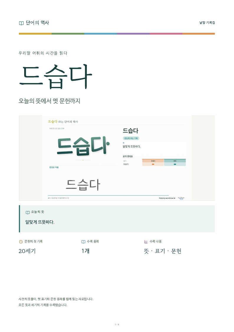 드습다 낱말 기록집 PDF 첫 페이지