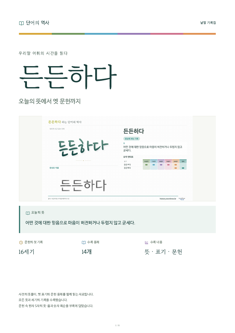 든든하다 낱말 기록집 PDF 첫 페이지