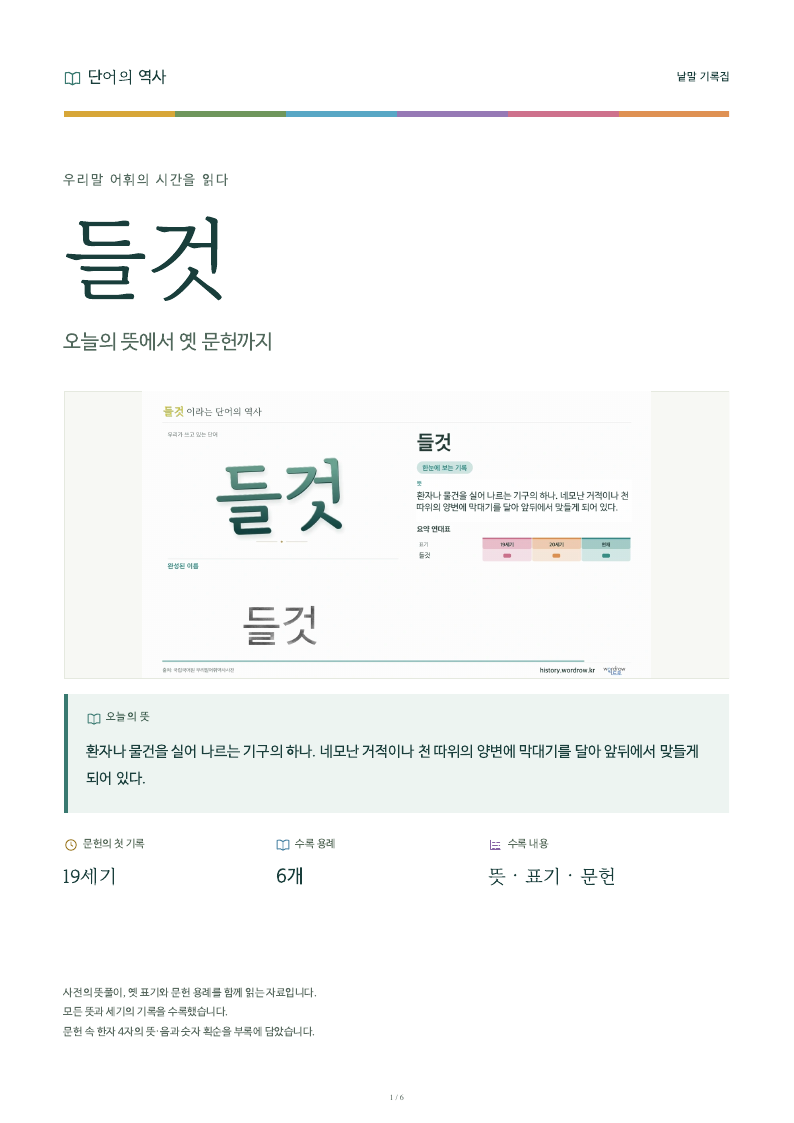 들것 낱말 기록집 PDF 첫 페이지