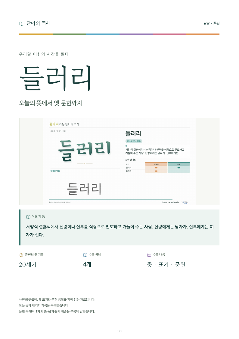 들러리 낱말 기록집 PDF 첫 페이지