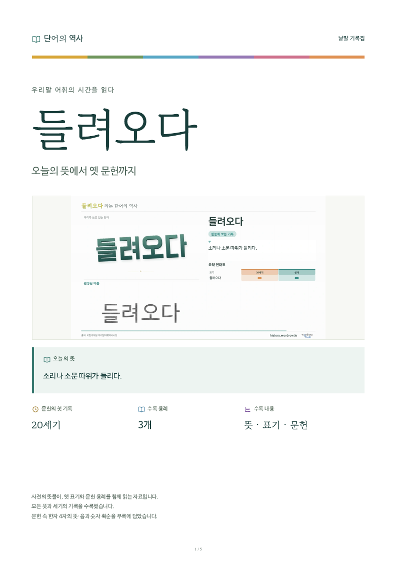 들려오다 낱말 기록집 PDF 첫 페이지