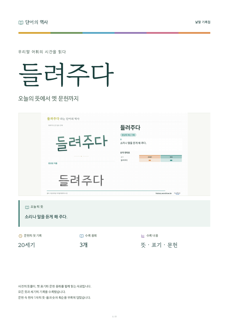 들려주다 낱말 기록집 PDF 첫 페이지