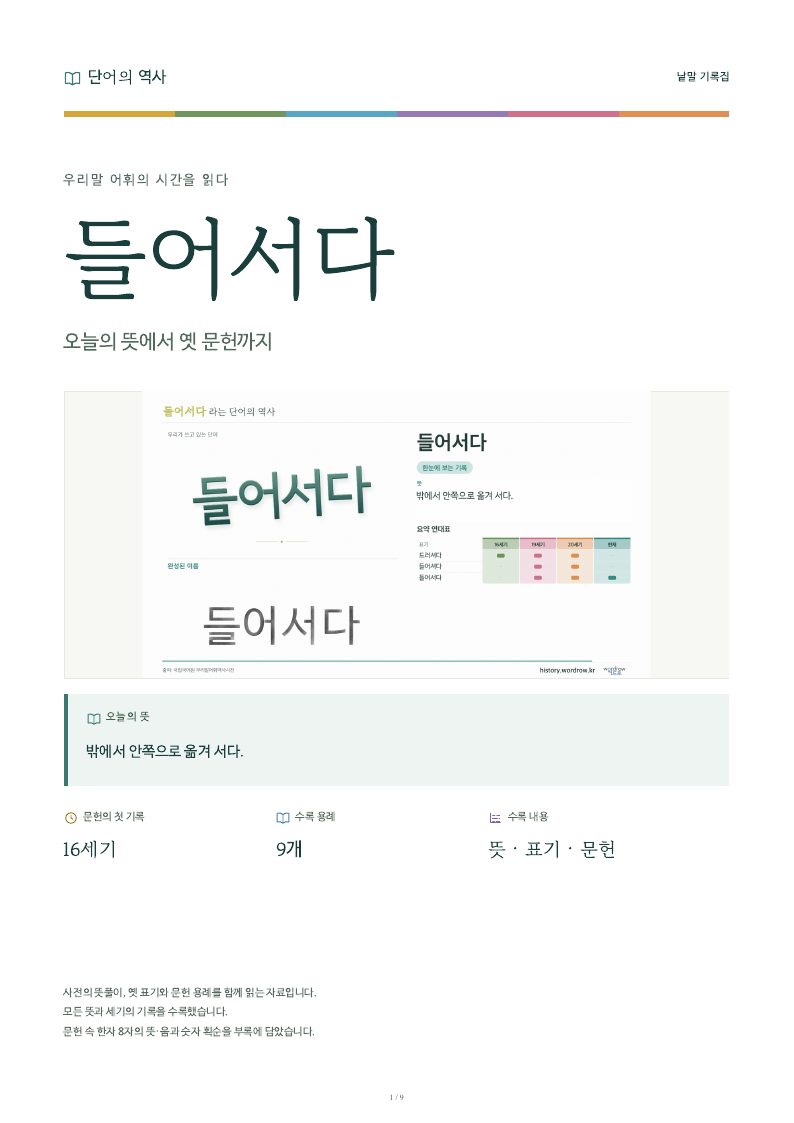 들어서다 낱말 기록집 PDF 첫 페이지