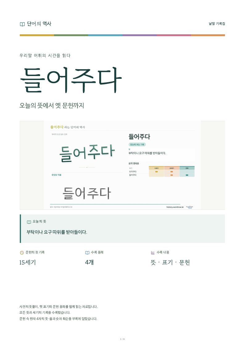 들어주다 낱말 기록집 PDF 첫 페이지