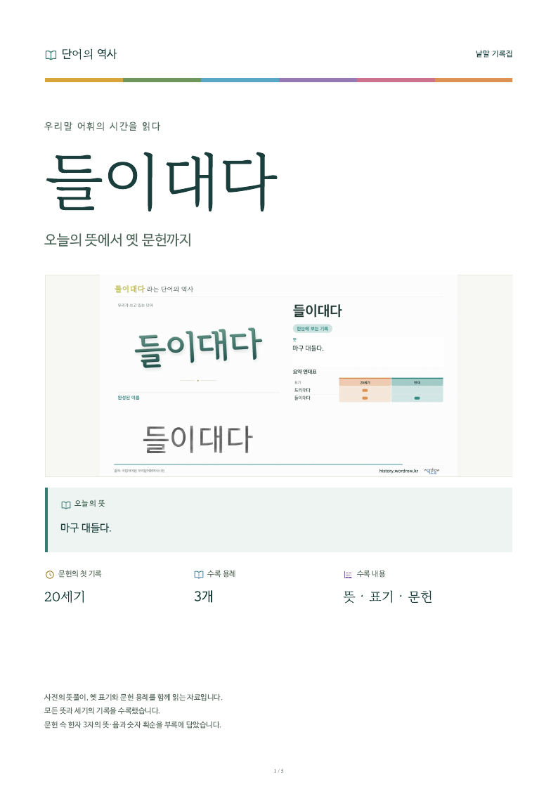 들이대다 낱말 기록집 PDF 첫 페이지
