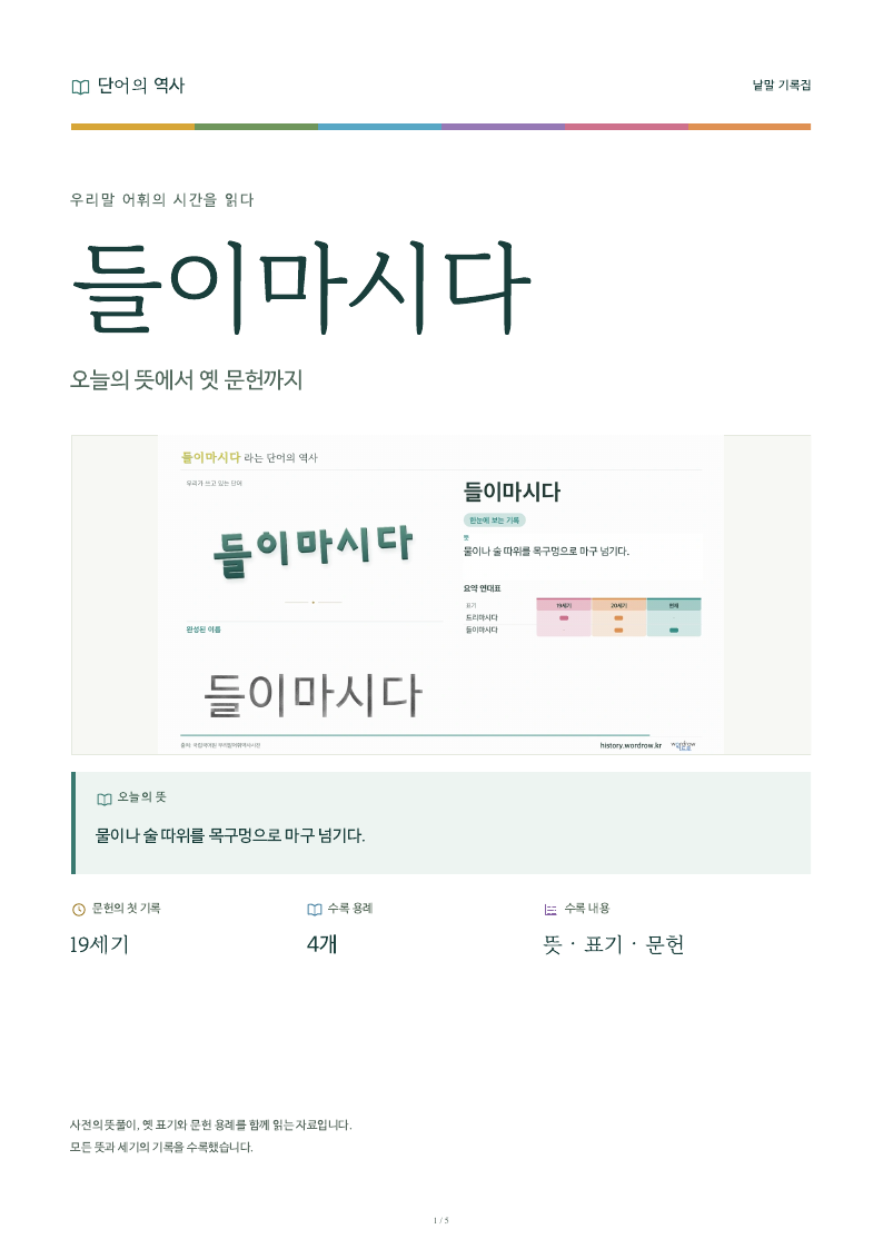 들이마시다 낱말 기록집 PDF 첫 페이지
