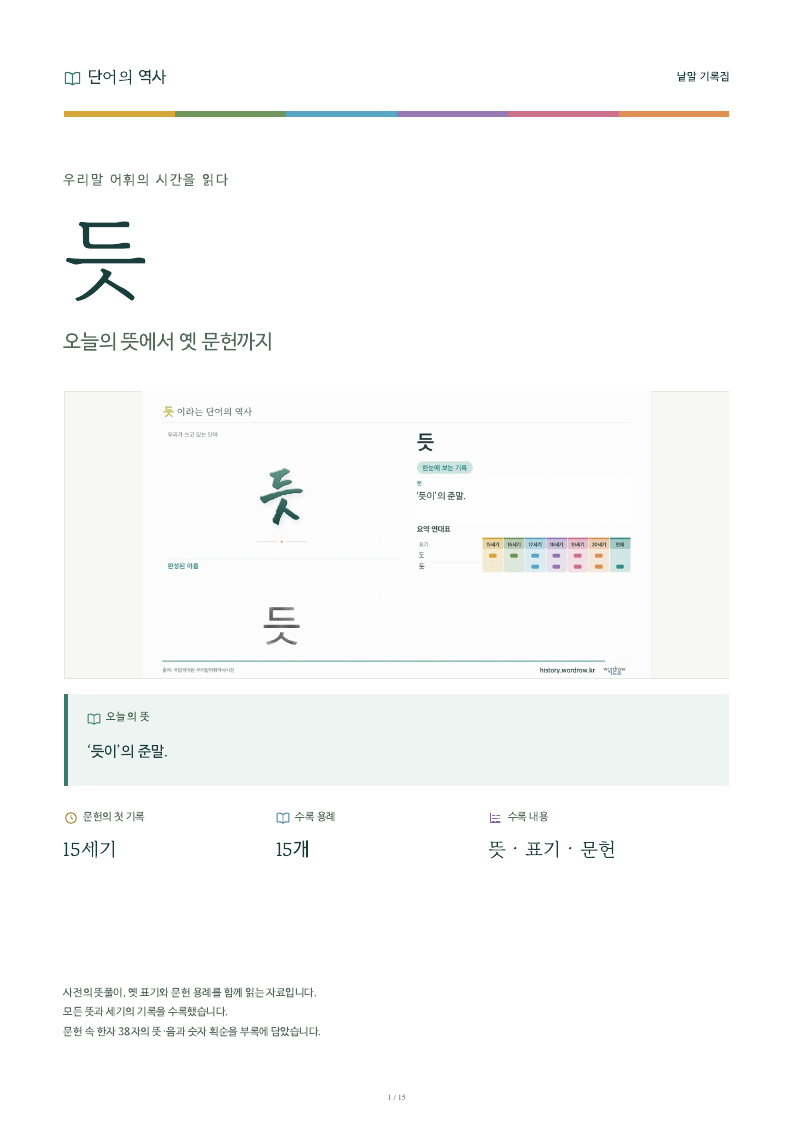 듯 낱말 기록집 PDF 첫 페이지