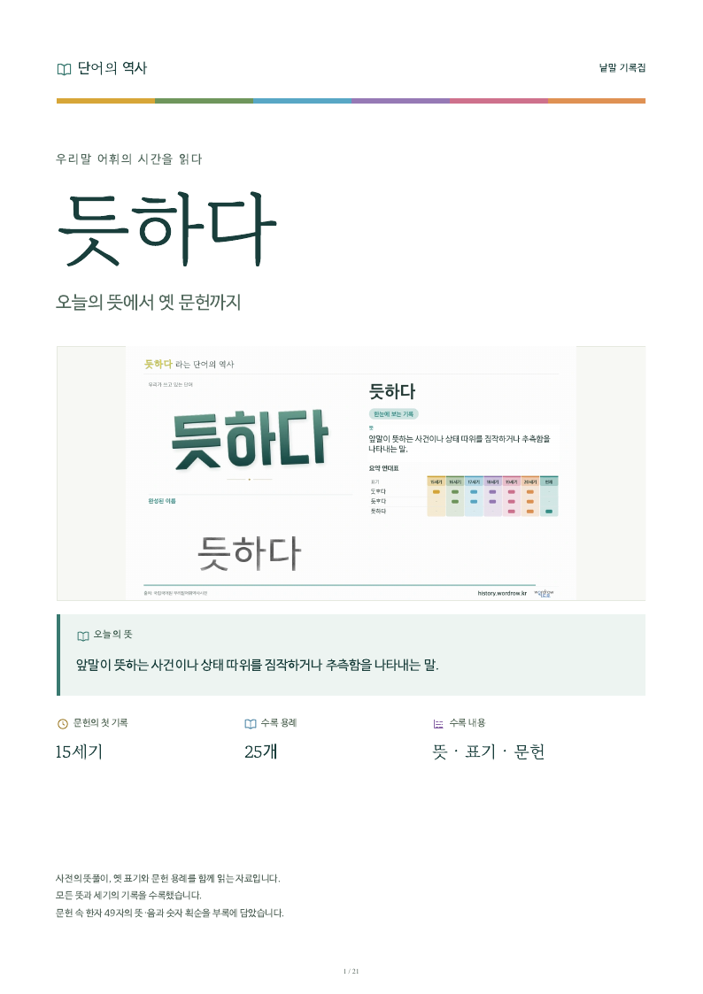 듯하다 낱말 기록집 PDF 첫 페이지