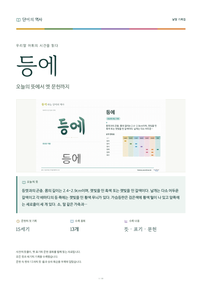 등에 낱말 기록집 PDF 첫 페이지