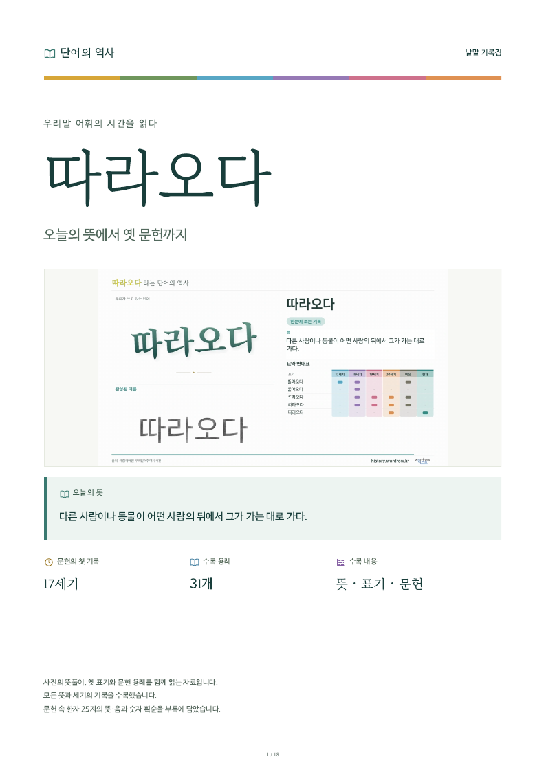 따라오다 낱말 기록집 PDF 첫 페이지
