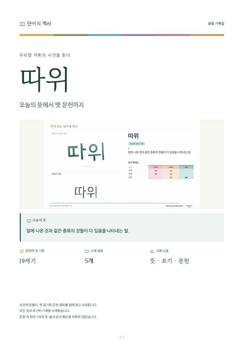 따위 낱말 기록집 PDF 첫 페이지
