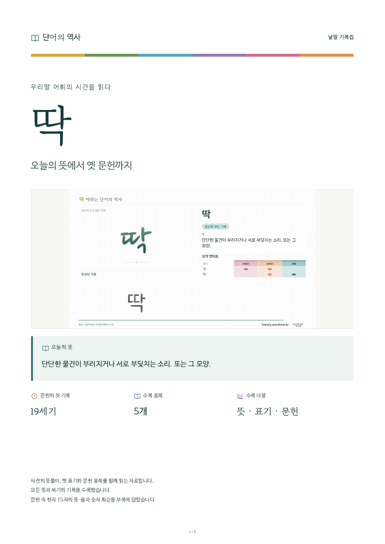 딱 낱말 기록집 PDF 첫 페이지