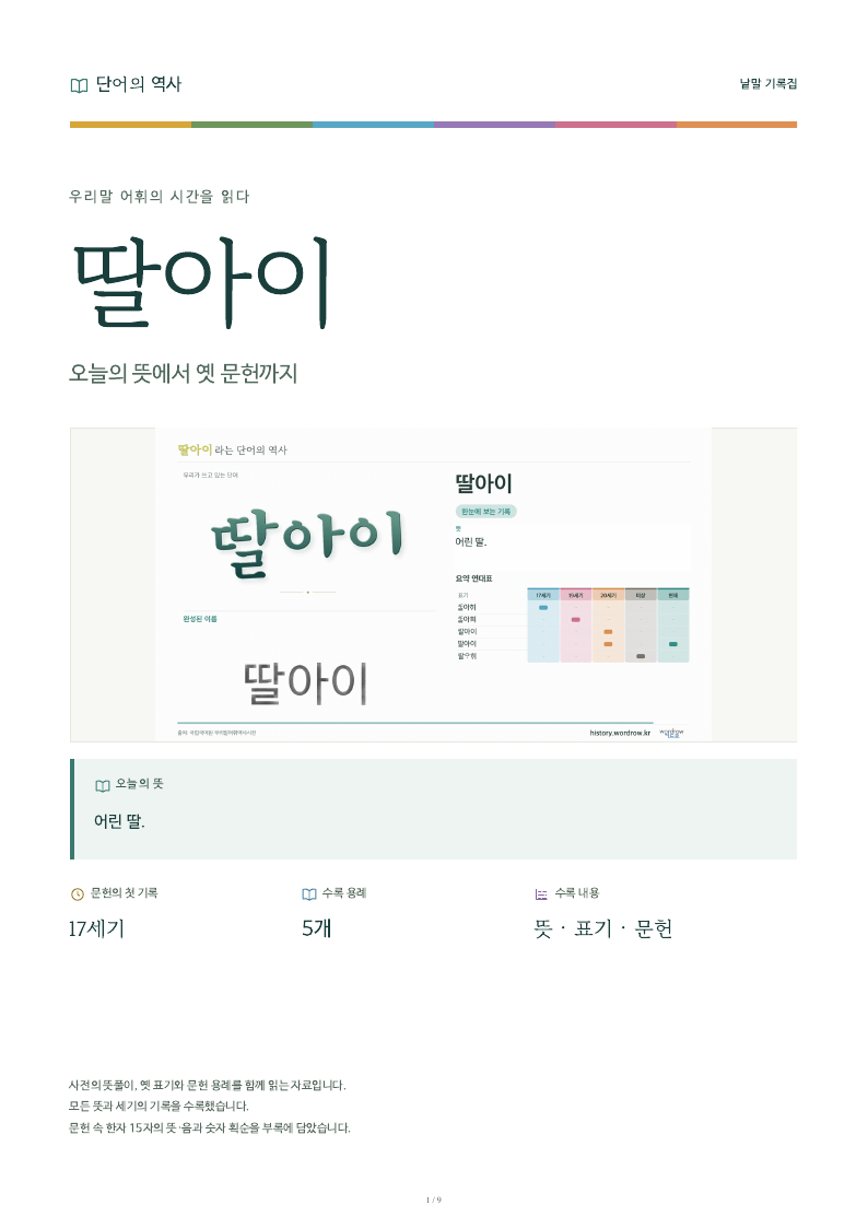 딸아이 낱말 기록집 PDF 첫 페이지
