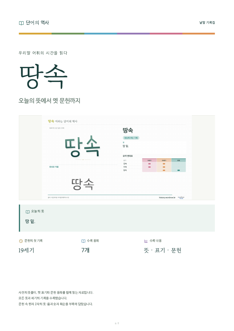 땅속 낱말 기록집 PDF 첫 페이지