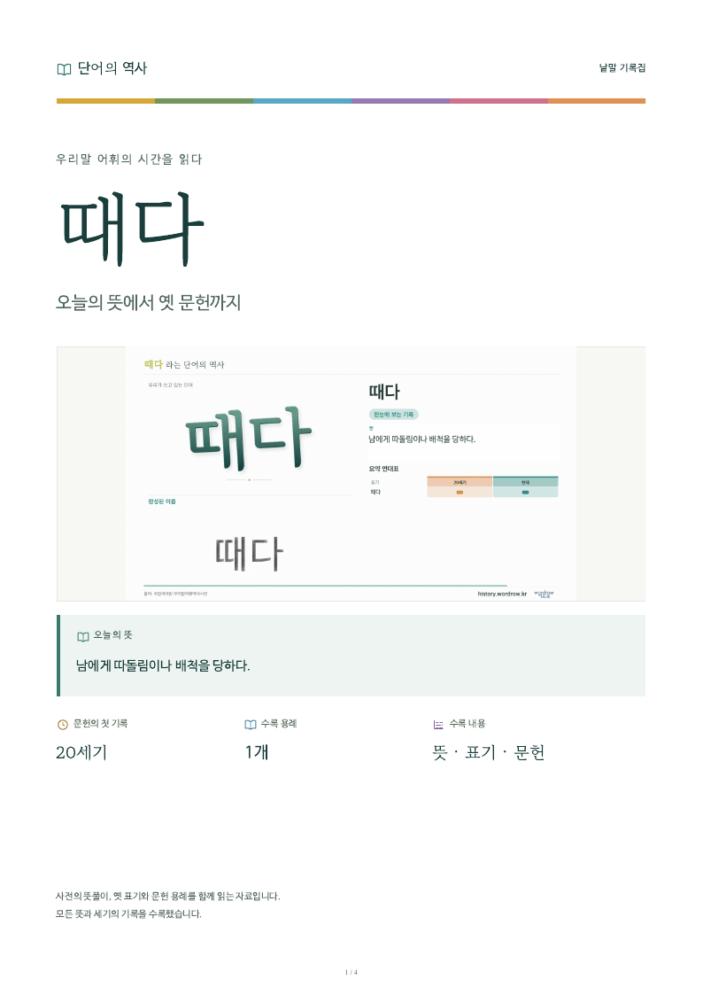 때다 낱말 기록집 PDF 첫 페이지