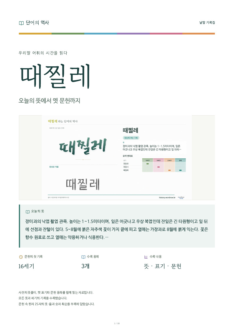 때찔레 낱말 기록집 PDF 첫 페이지