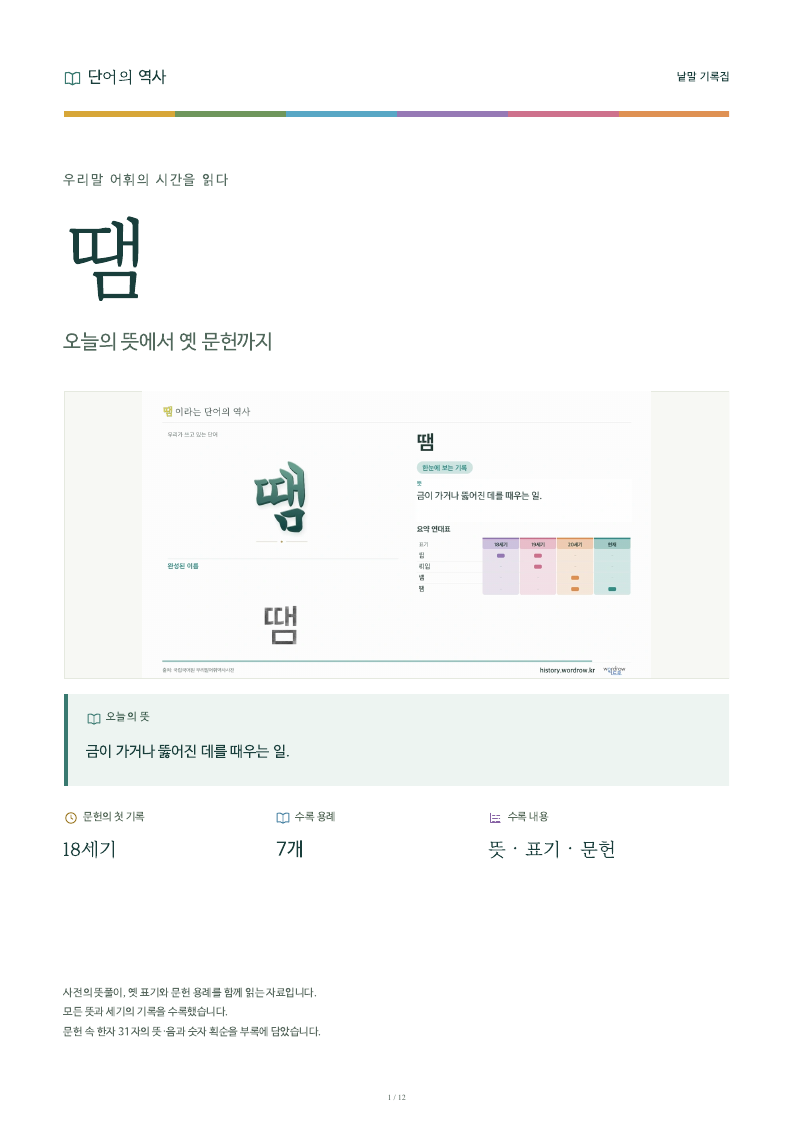 땜 낱말 기록집 PDF 첫 페이지