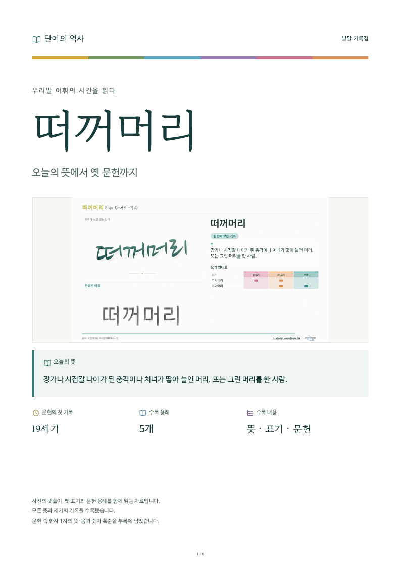 떠꺼머리 낱말 기록집 PDF 첫 페이지