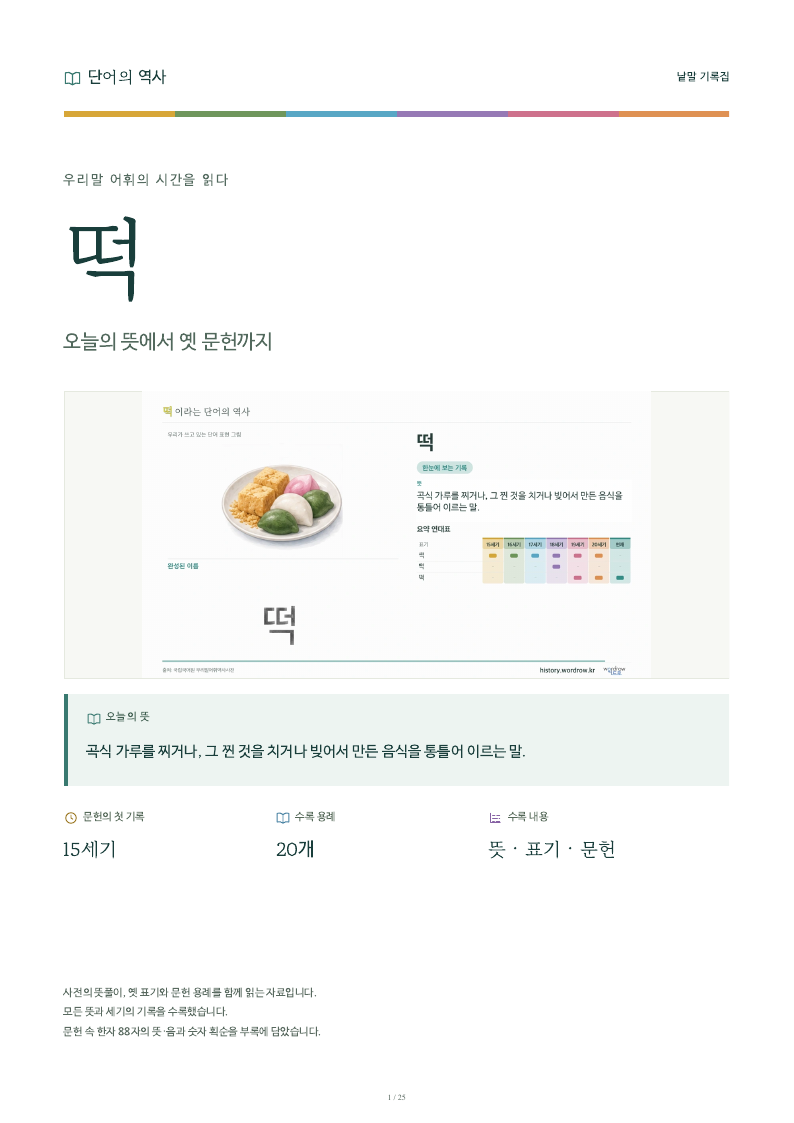 떡 낱말 기록집 PDF 첫 페이지