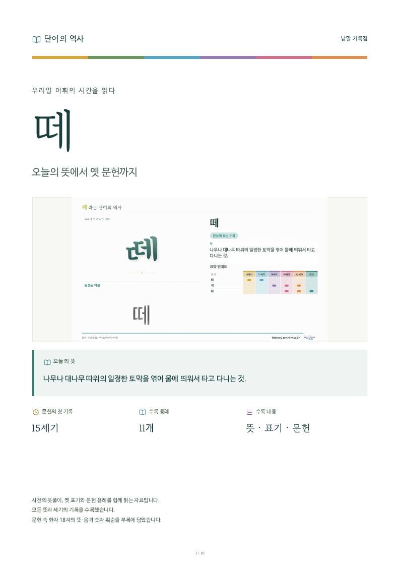떼 낱말 기록집 PDF 첫 페이지