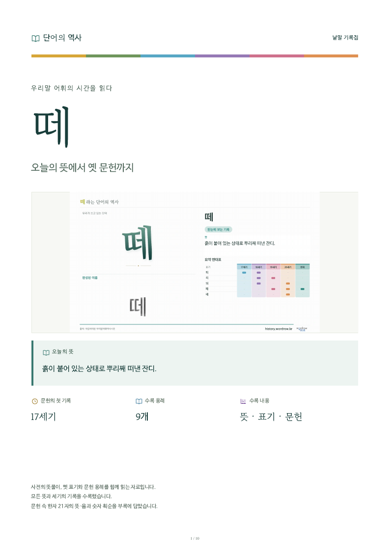 떼 낱말 기록집 PDF 첫 페이지