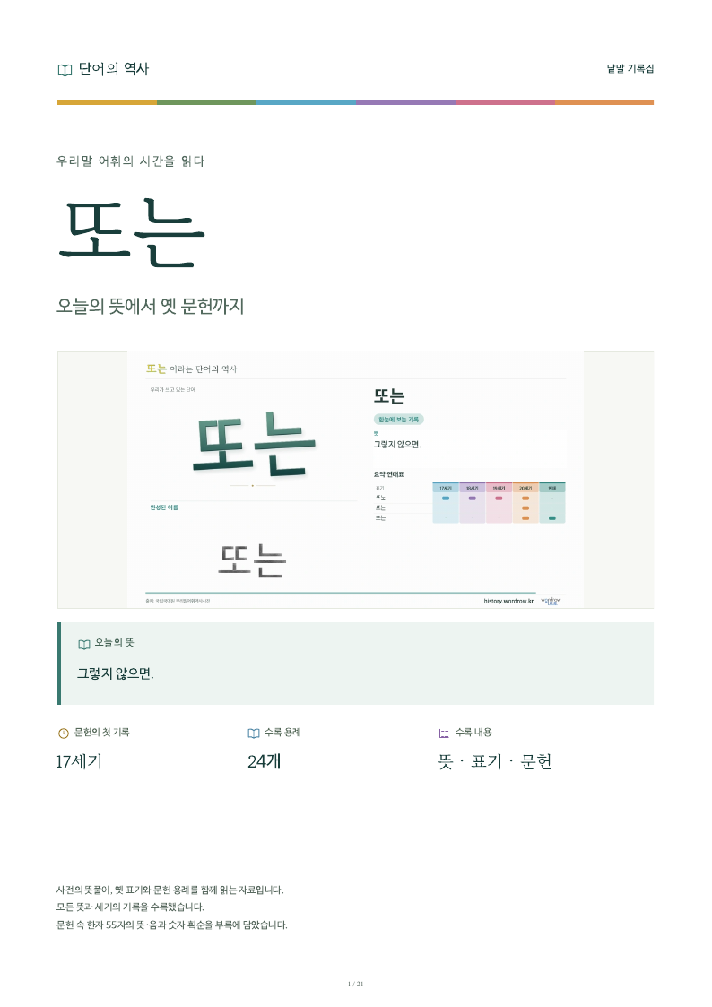또는 낱말 기록집 PDF 첫 페이지