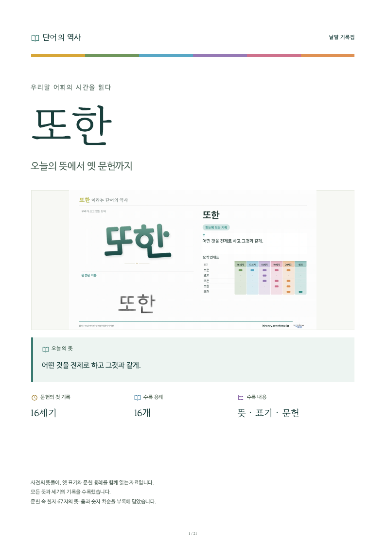 또한 낱말 기록집 PDF 첫 페이지