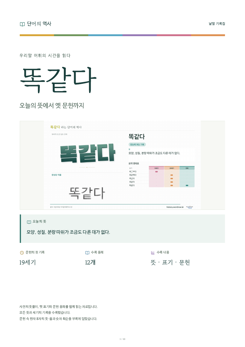똑같다 낱말 기록집 PDF 첫 페이지
