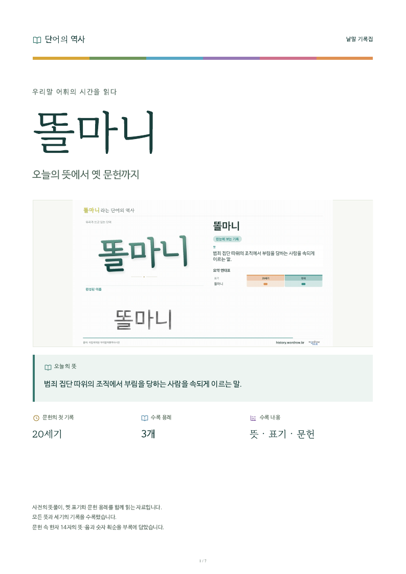 똘마니 낱말 기록집 PDF 첫 페이지