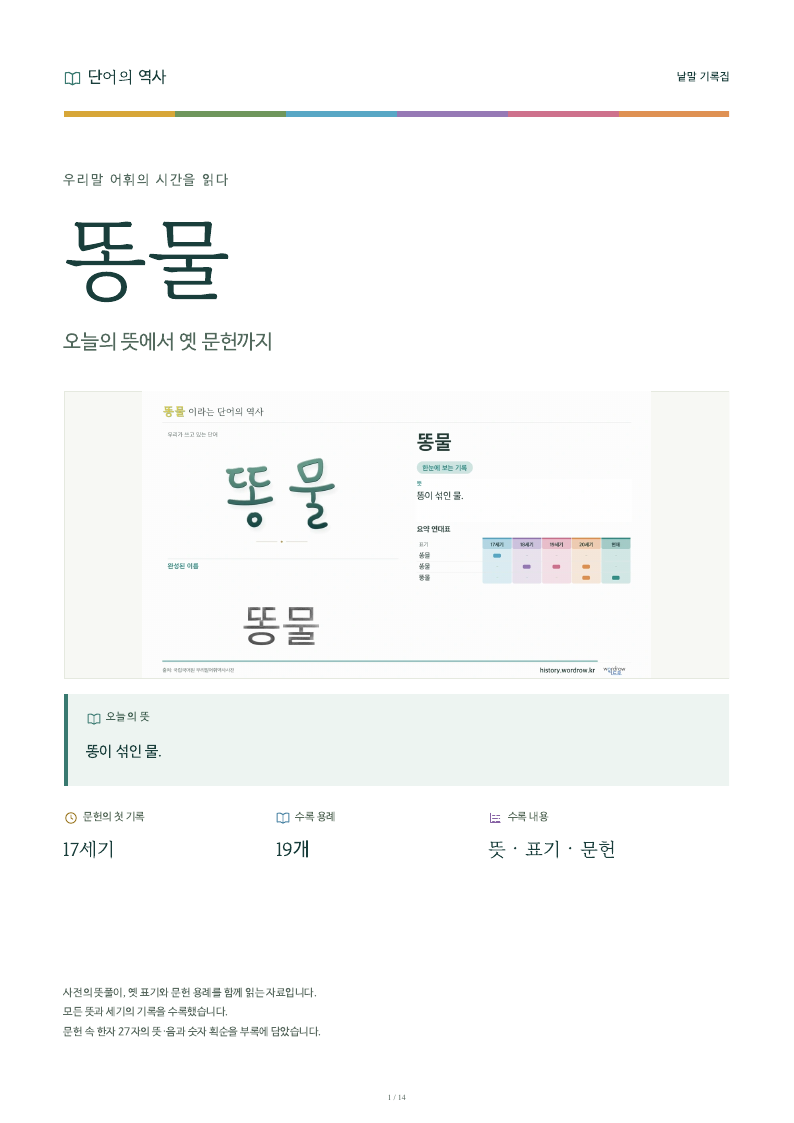 똥물 낱말 기록집 PDF 첫 페이지