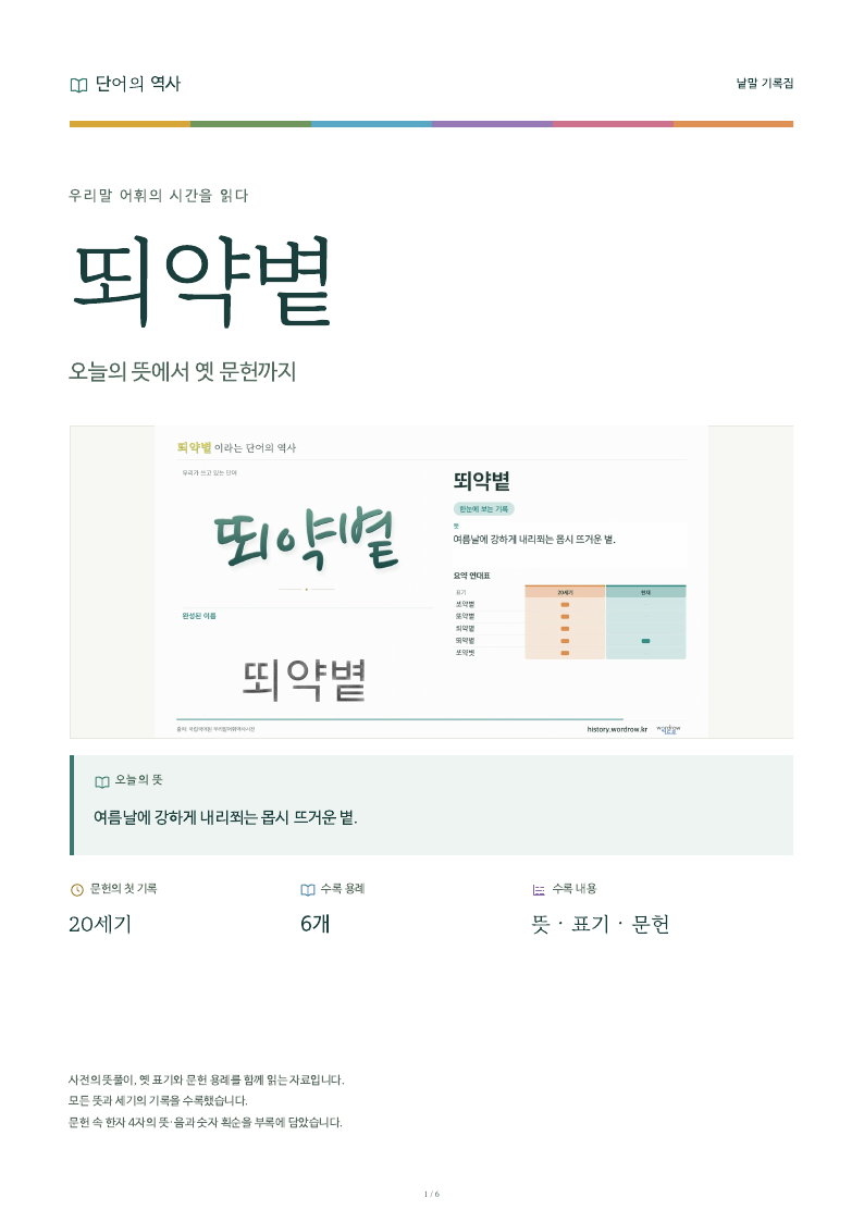 뙤약볕 낱말 기록집 PDF 첫 페이지