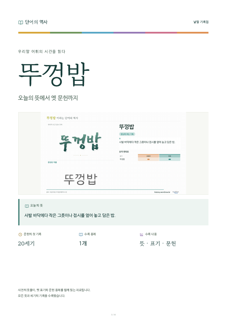 뚜껑밥 낱말 기록집 PDF 첫 페이지