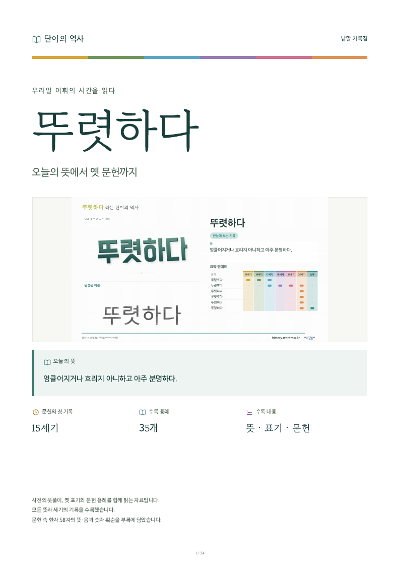 뚜렷하다 낱말 기록집 PDF 첫 페이지