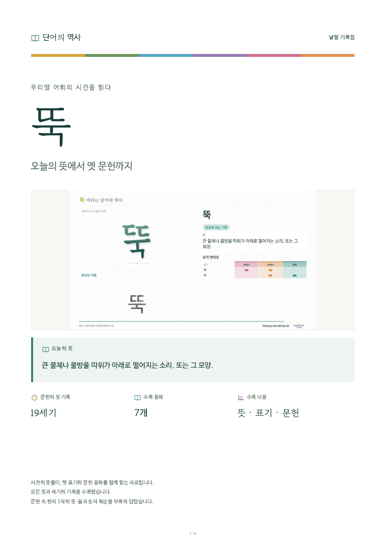 뚝 낱말 기록집 PDF 첫 페이지