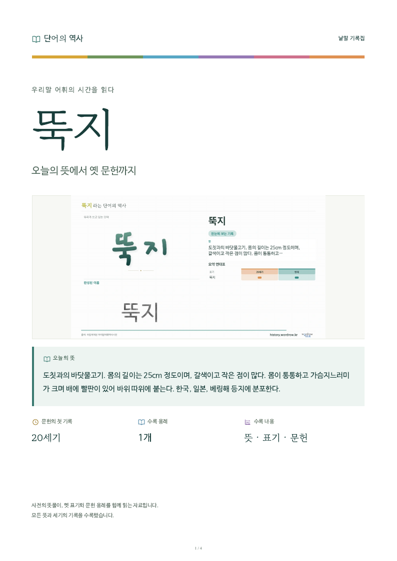 뚝지 낱말 기록집 PDF 첫 페이지