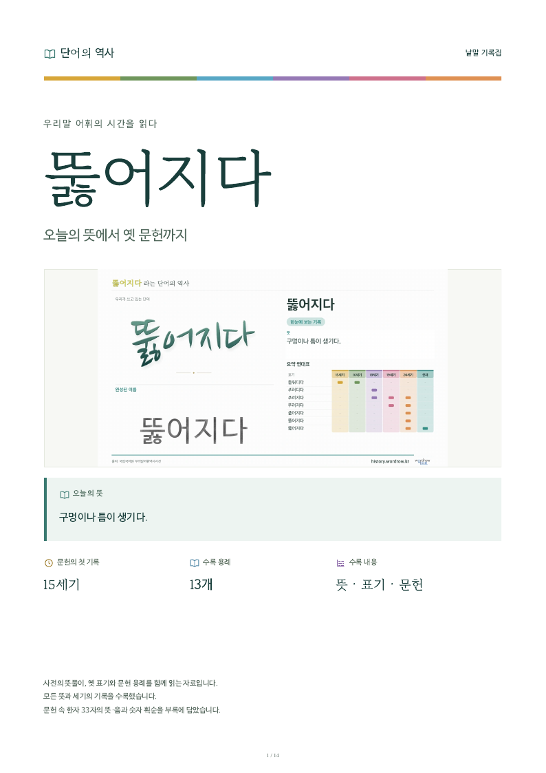 뚫어지다 낱말 기록집 PDF 첫 페이지