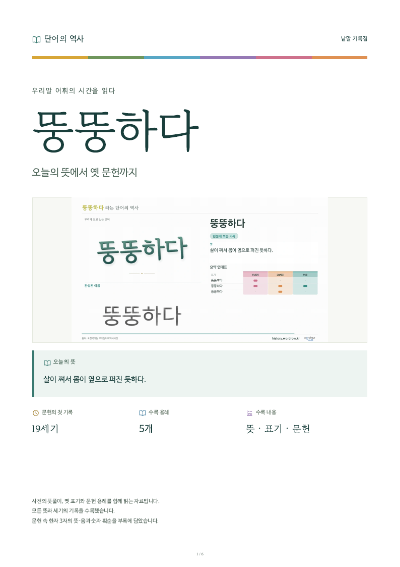 뚱뚱하다 낱말 기록집 PDF 첫 페이지
