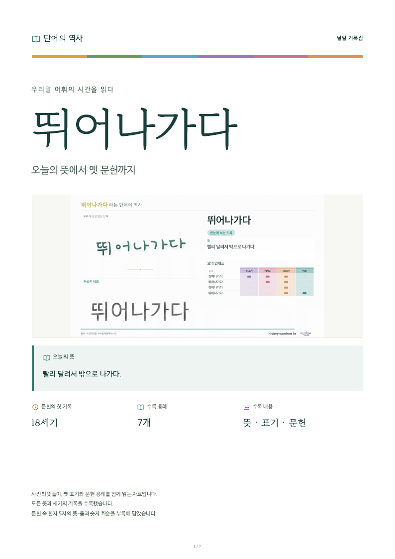 뛰어나가다 낱말 기록집 PDF 첫 페이지