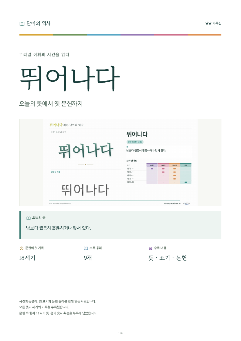 뛰어나다 낱말 기록집 PDF 첫 페이지