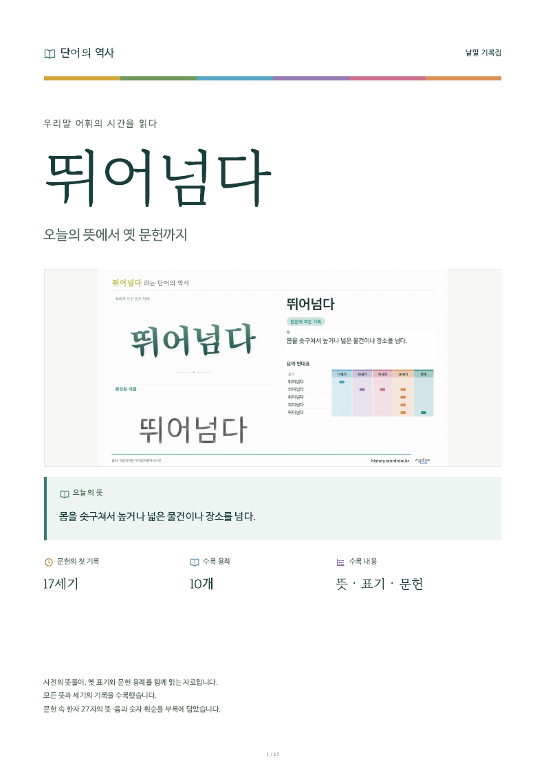 뛰어넘다 낱말 기록집 PDF 첫 페이지
