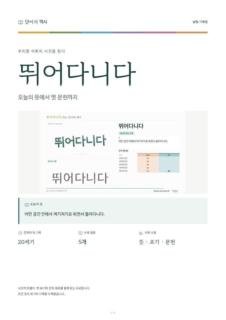 뛰어다니다 낱말 기록집 PDF 첫 페이지