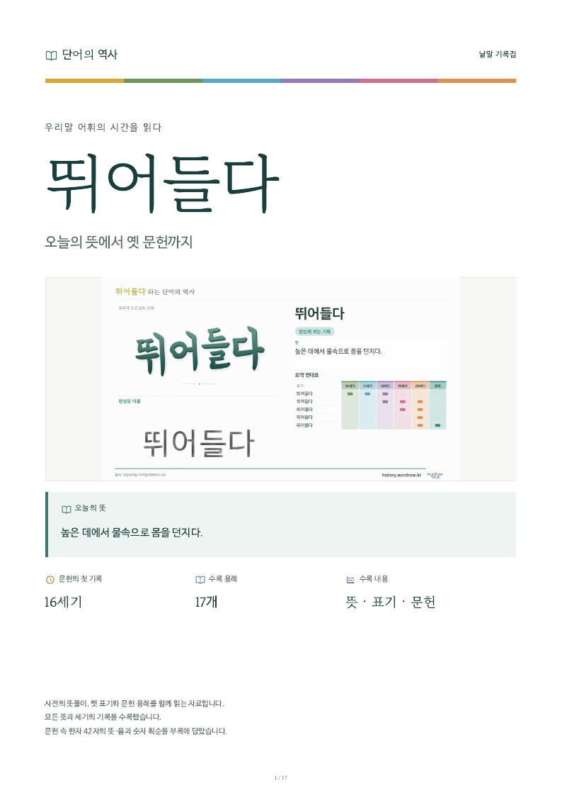 뛰어들다 낱말 기록집 PDF 첫 페이지